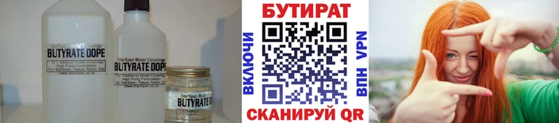 Бутират бутик  Северо-Курильск 